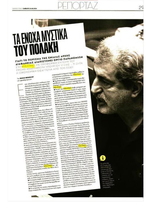 Γεωργιάδης: Ο Πολάκης τί έχει να πει για τις απευθείας αναθέσεις;