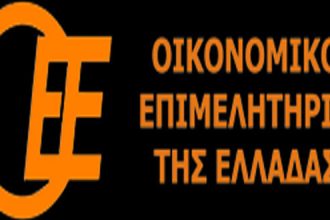 Πάτρα: Επιμορφωτικό σεμινάριο από το Οικονομικό Επιμελητήριο για τα ηλεκτρονικά βιβλία