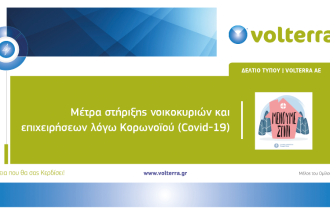 Η Volterra στηρίζει και κάνει τη ζωή χιλιάδων νοικοκυριών και επιχειρήσεων, ευκολότερη στην περίοδο της κρίσης.