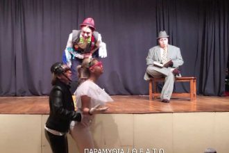 12ο Πανελλήνιο Φεστιβάλ Σάτιρας ερασιτεχνικών θιάσων Μώμος ο Πατρεύς