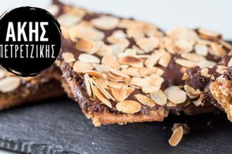 Άκης Πετρετζίκης: Σοκολατένιες φλωρεντίνες με κράκερ