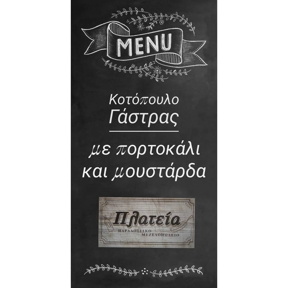 Ουζερί "Πλατεία" : Ξεχωριστές γευστικές προτάσεις και σήμερα