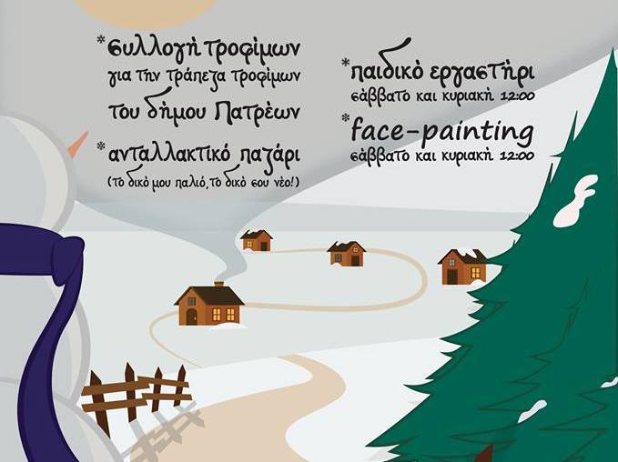 Πάτρα: Από σήμερα τριήμερο χριστουγεννιάτικο παζάρι από το σύλλογο "Κοινωνική Αλληλεγγύη"