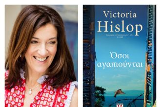 Στην Πάτρα η Victoria Hislop, μία μέρα μετά την κυκλοφορία του νέου της βιβλίου