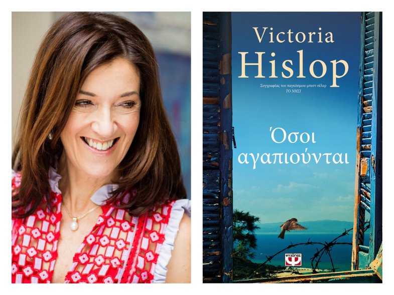 Στην Πάτρα η Victoria Hislop, μία μέρα μετά την κυκλοφορία του νέου της βιβλίου