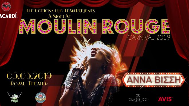 Πάτρα: Η Άννα Βίσση σε καρναβαλικούς ρυθμούς στο Ρόαγιαλ