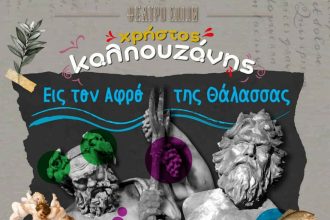 Έναρξη Καρναβαλουπόλεων με πλούσιο Σαββατοκύριακο