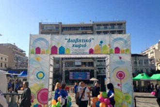 Πάτρα: Έκοψε πίτα Σύλλογος Ατόμων με Σακχαρώδη Διαβήτη