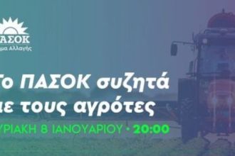 Εκδήλωση του ΠΑΣΟΚ στην Τριταία