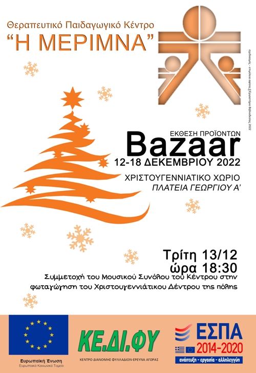 Χριστουγεννιάτικο Bazaar από τη "Μέριμνα"