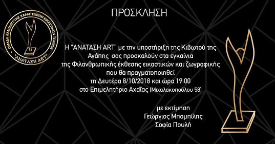 Εκθεση στο Επιμελητήριο για τη Σοφία Πουλή και τον Γιώργο Μπαμπίλη