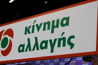 Διαδικτυακή εκδήλωση, σήμερα Σάββατο, του Κινήματος Αλλαγής και της παράταξης "Συνεργασία Οικονομολόγων"