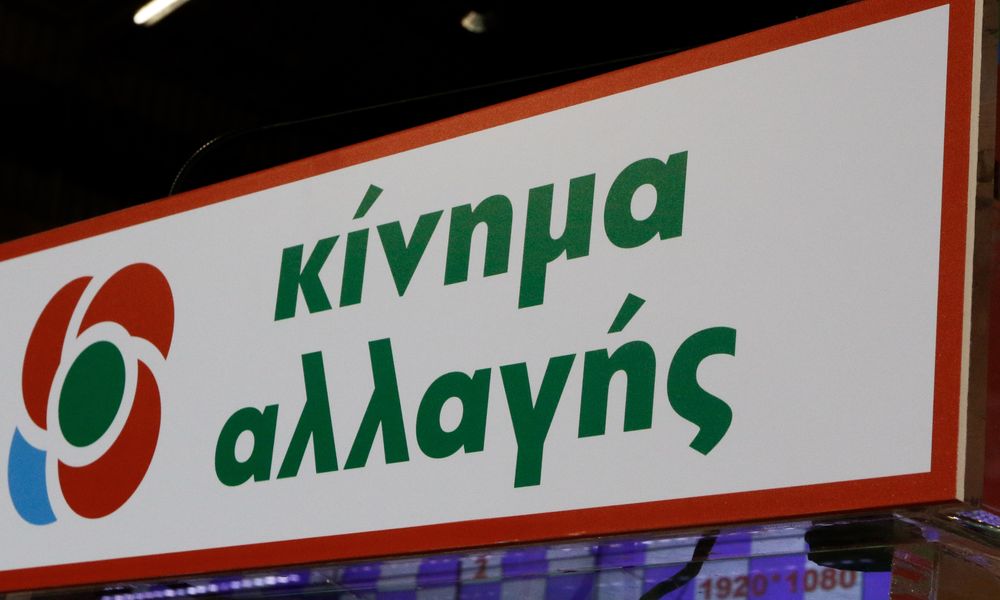 Διαδικτυακή εκδήλωση, σήμερα Σάββατο, του Κινήματος Αλλαγής και της παράταξης "Συνεργασία Οικονομολόγων"