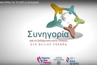 Πύργος: Εκδήλωση για την σκλήρυνση κατά πλάκας