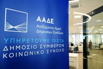 ΑΑΔΕ: Ακυρώνει φόρους και πρόστιμα που επέβαλε κατά λάθος