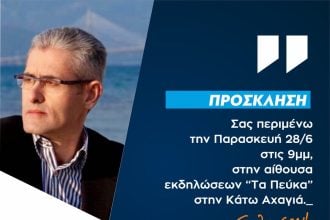 Ομιλία του Άγγελου Τσιγκρή σήμερα στην Κάτω Αχαγιά