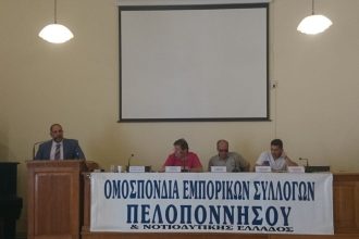 Πάτρα: Συνέλευση της Ομοσπονδίας Εμπορικών Συλλόγων Πελοποννήσου
