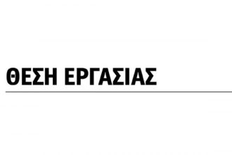 Ζητείται υπάλληλος