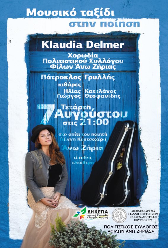 Άνω Ζήρια: "Μουσικό ταξίδι στην ποίηση"