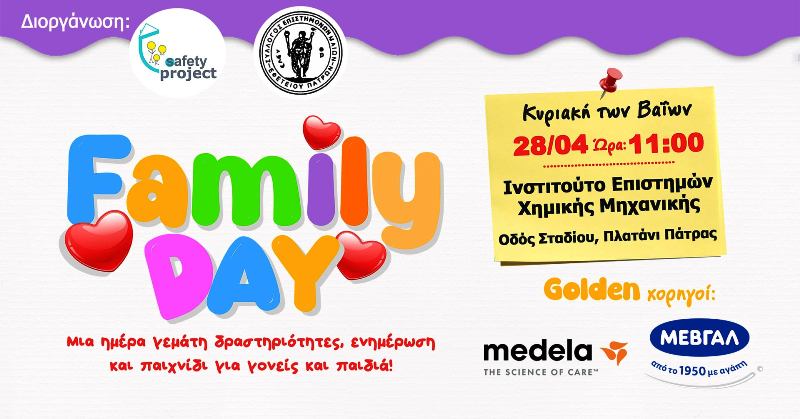 "Family Day" την Κυριακή στην Πάτρα με την Υπουργό Σοφία Ζαχαράκη