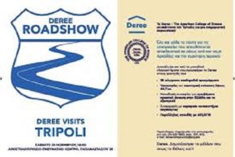 To Deree ταξιδεύει στην Τρίπολη!