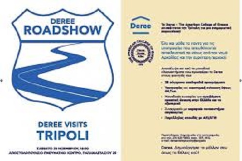 To Deree ταξιδεύει στην Τρίπολη!
