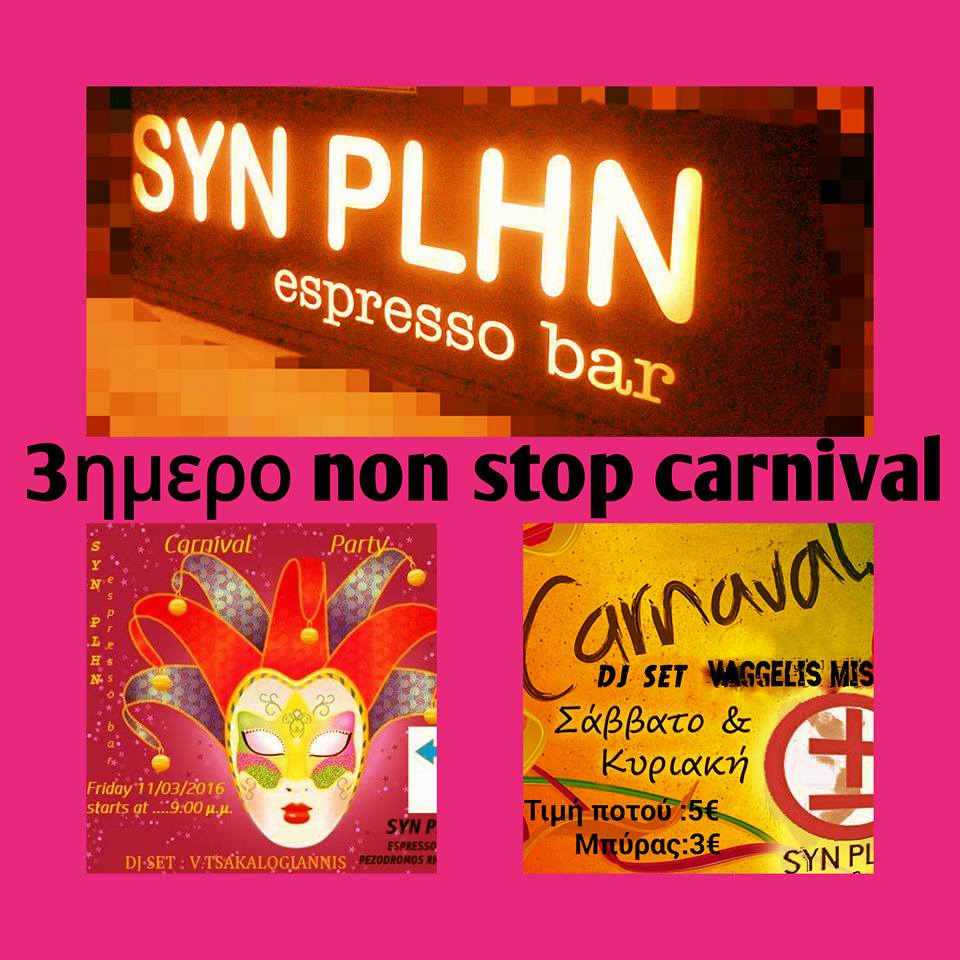 Στο SYN PLHN espresso bar "φωτιά" στη διασκέδαση μέχρι και την Κυριακή του Καρναβαλιού! Τριήμερο non stop carnival ΔΕΙΤΕ ΒΙΝΤΕΟ