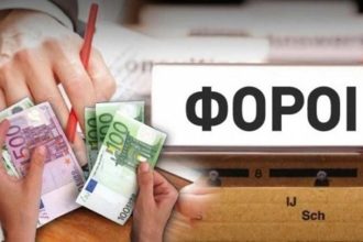 Ημέρα απελευθέρωσης από τους φόρους