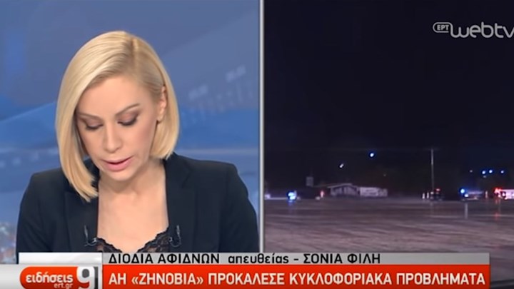 Zηνοβία: Το δελτίο ειδήσεων της ΕΡΤ την... αγιοποίησε - ΒΙΝΤΕΟ