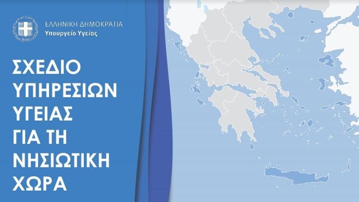 Κορονοϊός: Αυτό είναι το σχέδιο για τη "θωράκιση" των νησιών - Τι προβλέπεται για το Ιόνιο