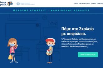 Κορονοϊός: Αυτό είναι το τηλεοπτικό σποτ για το άνοιγμα των σχολείων - ΒΙΝΤΕΟ