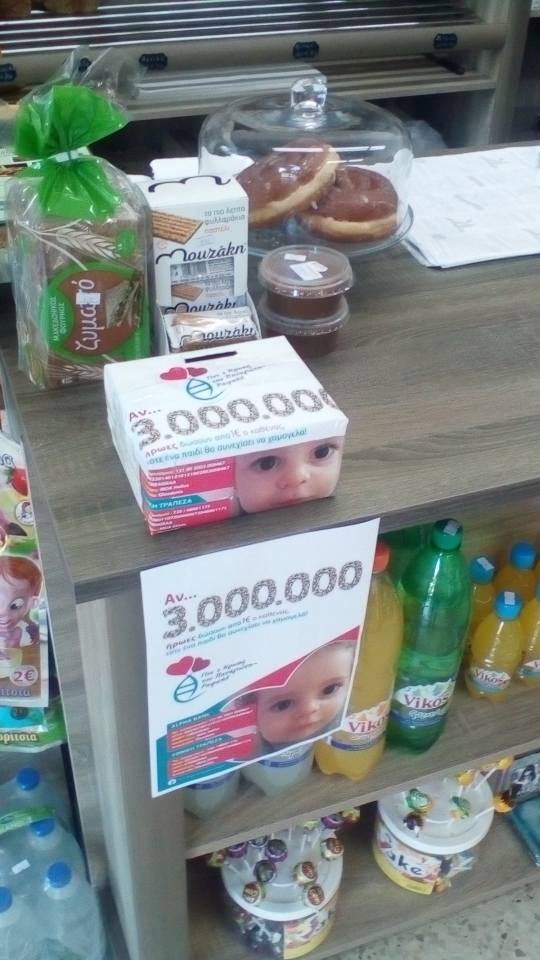 Πάτρα: Νέος κουμπαράς στήθηκε για τον μικρό Παναγιώτη Ραφαήλ