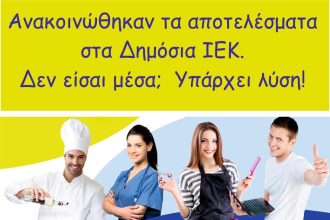 Επιδότηση σπουδών για όλους τους σπουδαστές από το ΙΕΚ Euroteam