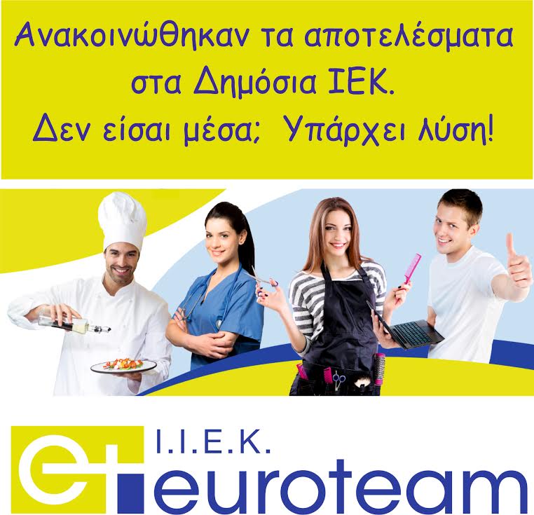 Επιδότηση σπουδών για όλους τους σπουδαστές από το ΙΕΚ Euroteam