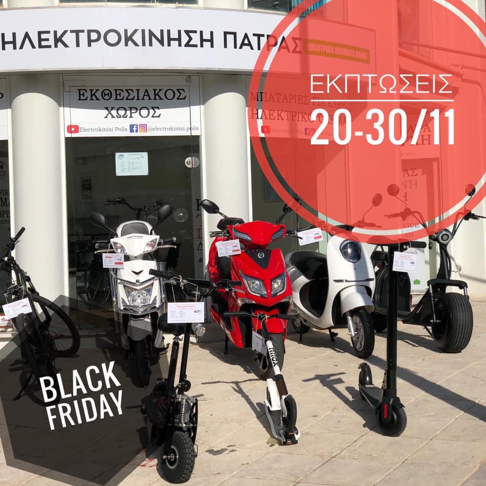 Η BLACK FRIDAY έρχεται στην "Ηλεκτροκίνηση Πάτρας" - Απίθανες εκπτώσεις για το ηλεκτρικό όχημα των ονείρων σας!