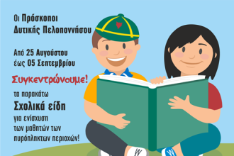 Οι Πρόσκοποι της Δυτικής Πελοποννήσου ενώνουν τις δυνάμεις τους για έναν ιερό σκοπό