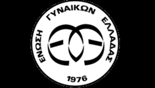 Πάτρα: Διημερίδα διοργανώνει η Ένωση Γυναικών Ελλάδος