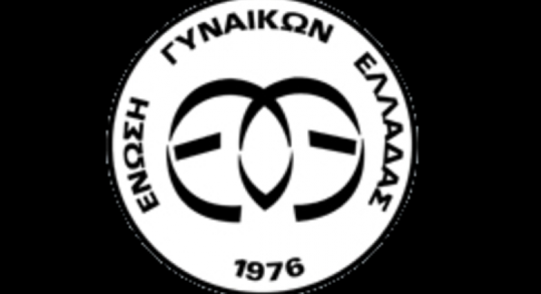 Πάτρα: Εκδήλωση για την έμφυλη βία από την Ένωση Γυναικών