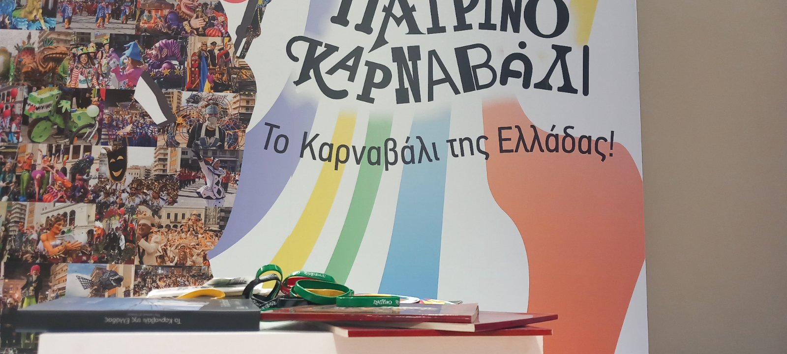 Έντονο χρώμα Πατρινού Καρναβαλιού στην 88η Διεθνή Έκθεση Θεσσαλονίκης