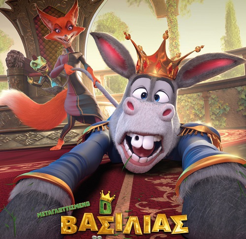 Από 15 Οκτωβρίου 2020 στις Ελληνικές αίθουσες «Ο Βασιλιάς Γάιδαρος»