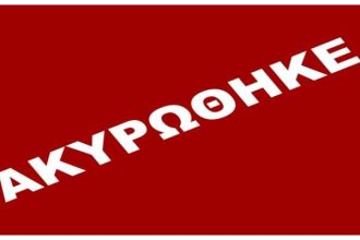 Ακυρώνονται οι εκδηλώσεις για την Παγκόσμια Ημέρα Ψυχικής Υγείας