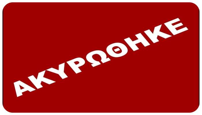 Ακυρώνονται οι εκδηλώσεις για την Παγκόσμια Ημέρα Ψυχικής Υγείας