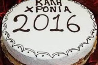 Πάτρα: Η Π.Α.Λ.Ο. κόβει την πίτα της