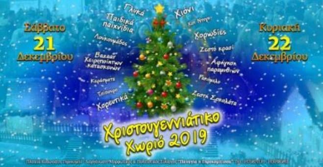 Πάτρα: Χριστουγεννιάτικο χωριό στο Γηροκομειό - Οι εκδηλώσεις του Σαββατοκύριακου