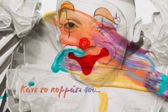 Ο Κρυμμένος Θησαυρός θα γεμίσει, σήμερα το πρωϊ, με χρώματα τον πεζόδρομο της Ρήγα Φεραίου!