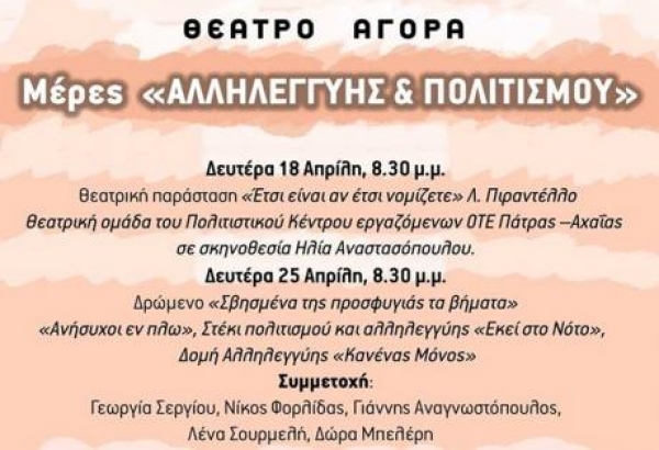 Πάτρα: Θεατρική παράσταση σήμερα για ενίσχυση των προσφύγων από ομάδα "Ανήσυχοι Εν Πλω"