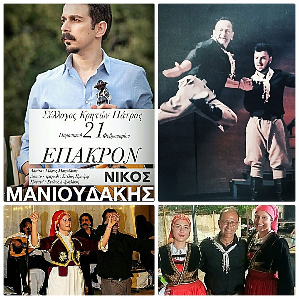 Πάτρα: Ο Σύλλογος Κρητών "Το Αρκάδι" χορεύει αποκριάτικα!