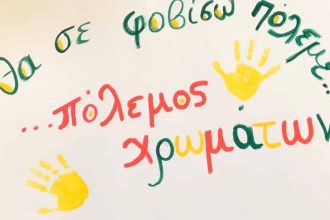 Εικαστική δράση για το καρναβάλι, τη χαρά και την ειρήνη, στα Ψηλά Αλώνια