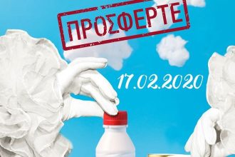 Το παιχνίδι του Κρυμμένου Θησαυρού πηγαίνει στη "Μέριμνα" τη Δευτέρα