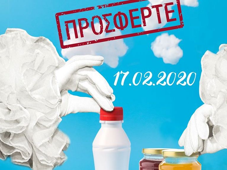 Το παιχνίδι του Κρυμμένου Θησαυρού πηγαίνει στη "Μέριμνα" τη Δευτέρα